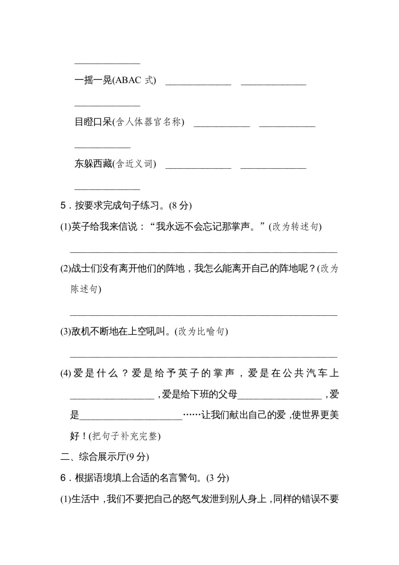图片[2]-三年级语文上册第八单元达标检测卷（二）（部编版）-知识笔记