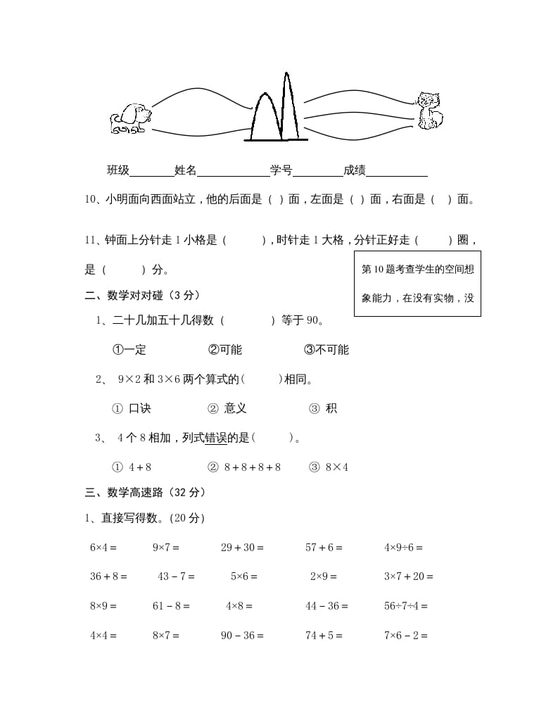 图片[2]-二年级数学上册学科期末考试卷（苏教版）-知识笔记