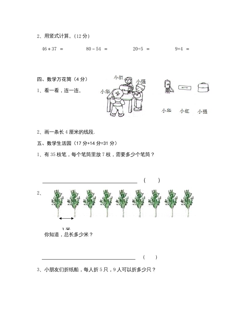 图片[3]-二年级数学上册学科期末考试卷（苏教版）-知识笔记