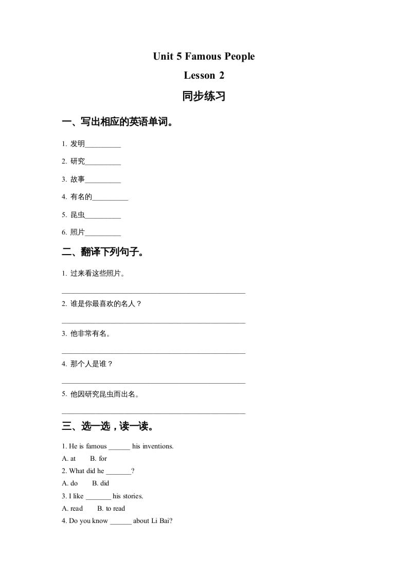 六年级英语上册Unit5FamousPeopleLesson2同步练习1（人教版一起点）-知识笔记