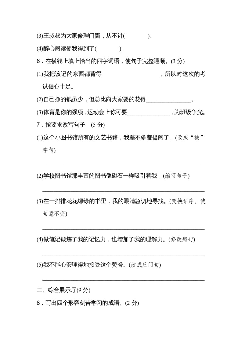 图片[2]-五年级语文上册第八单元达标检测卷（二）（部编版）-知识笔记