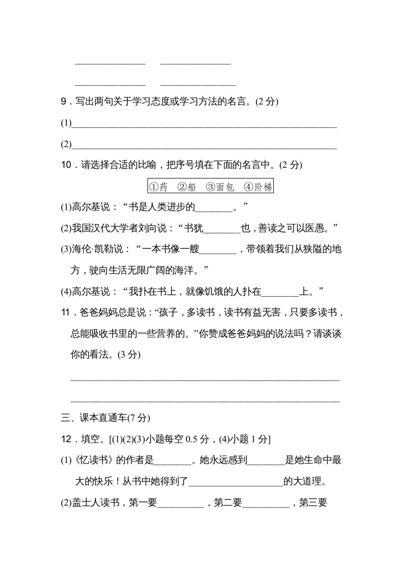 图片[3]-五年级语文上册第八单元达标检测卷（二）（部编版）-知识笔记