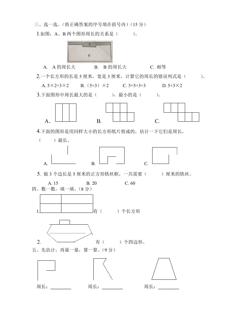 图片[2]-三年级数学上册第七单元长方形与正方形单元测试题（人教版）-知识笔记