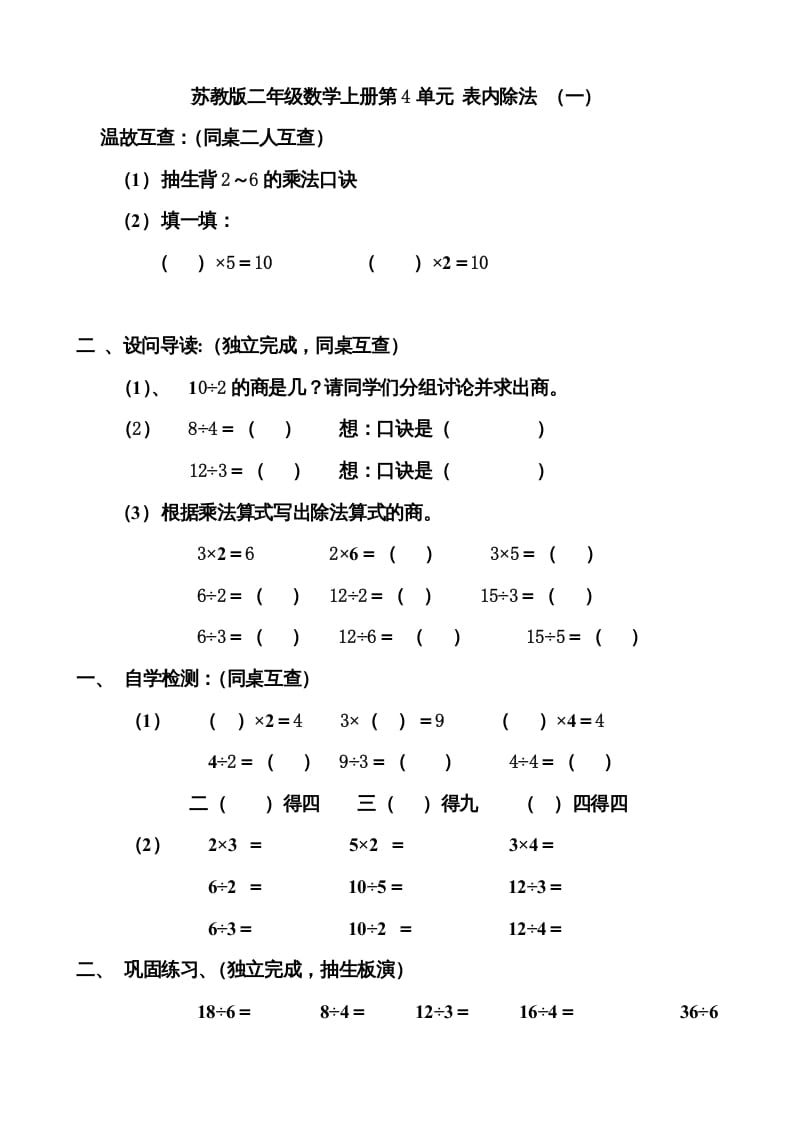 二年级数学上册第4单元表内除法（一）导学案（苏教版）-知识笔记