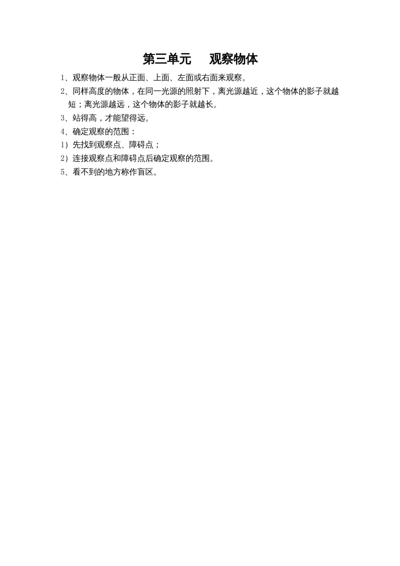 六年级数学上册第三单元观察物体（北师大版）-知识笔记
