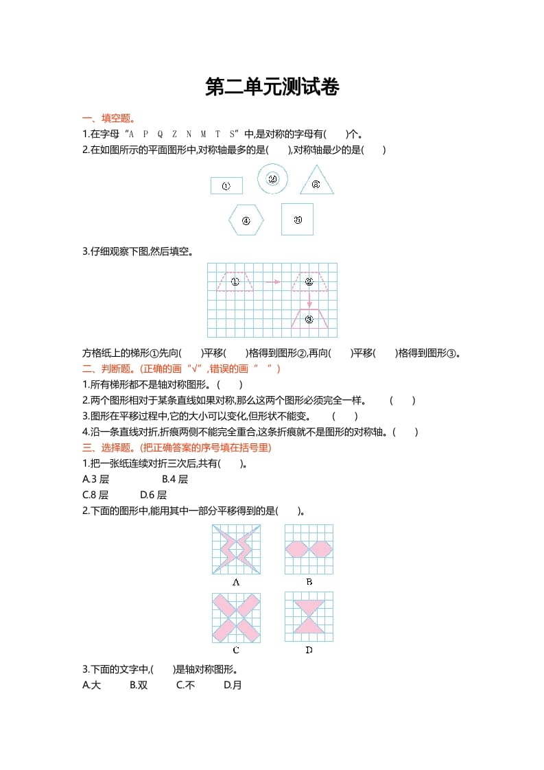 五年级数学上册第二单元测试卷（北师大版）-知识笔记