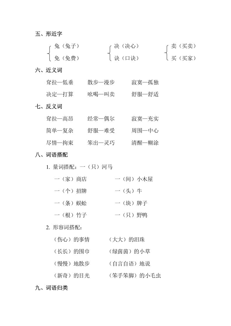 图片[2]-二年级语文下册第七单元知识点梳理-知识笔记