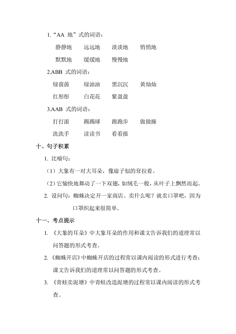 图片[3]-二年级语文下册第七单元知识点梳理-知识笔记