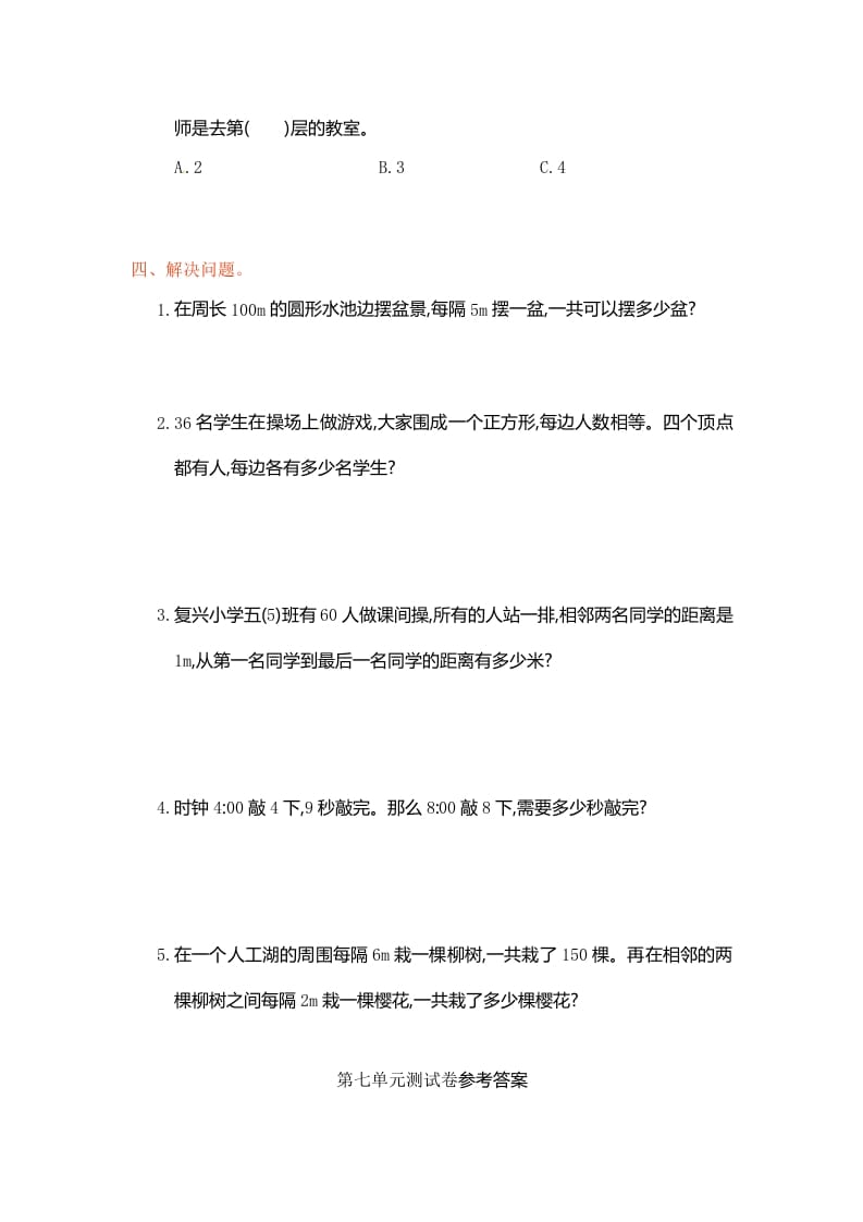 图片[2]-五年级数学上册第7单元测试卷1（人教版）-知识笔记
