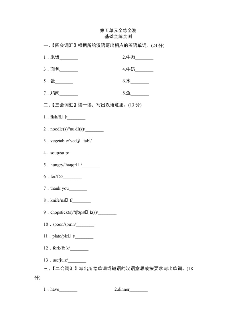 四年级英语上册单元测验Unit5Whatwouldyoulike-单元测验（人教PEP）-知识笔记