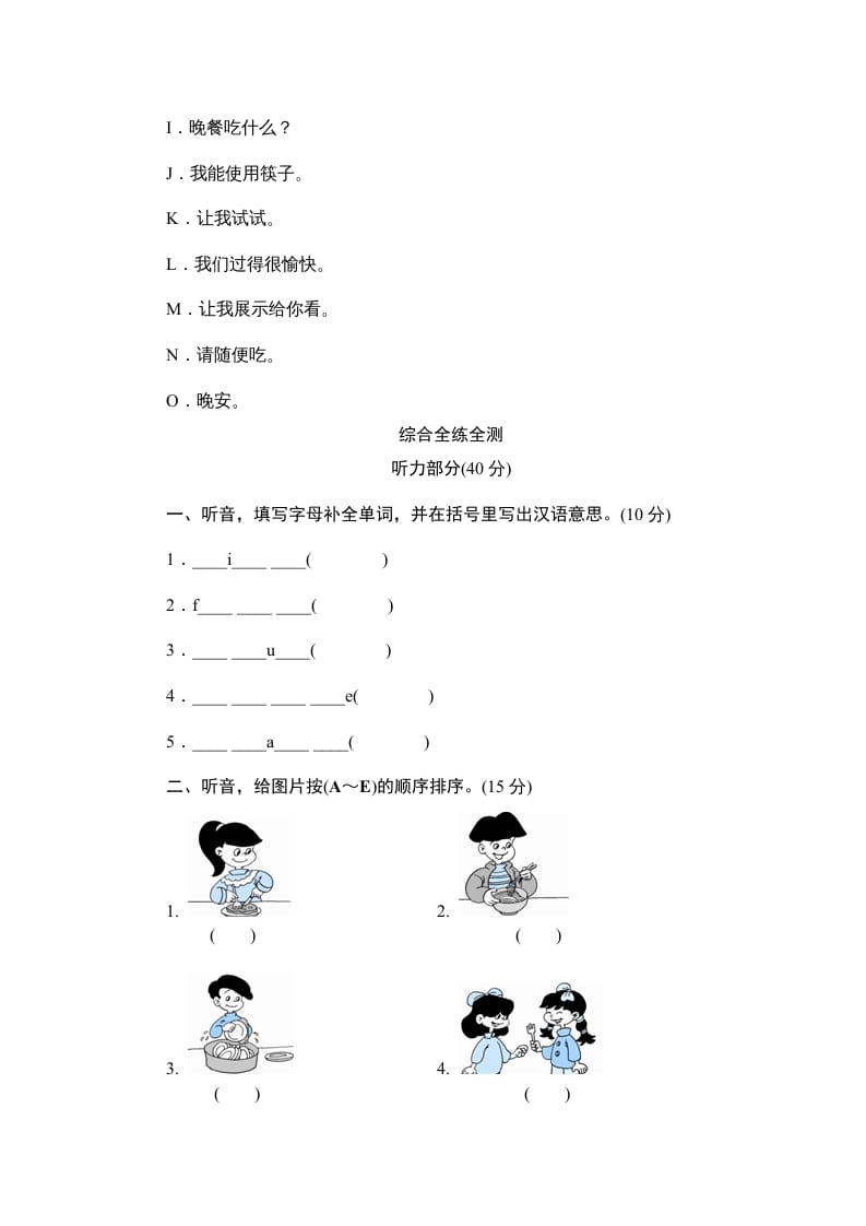 图片[3]-四年级英语上册单元测验Unit5Whatwouldyoulike-单元测验（人教PEP）-知识笔记
