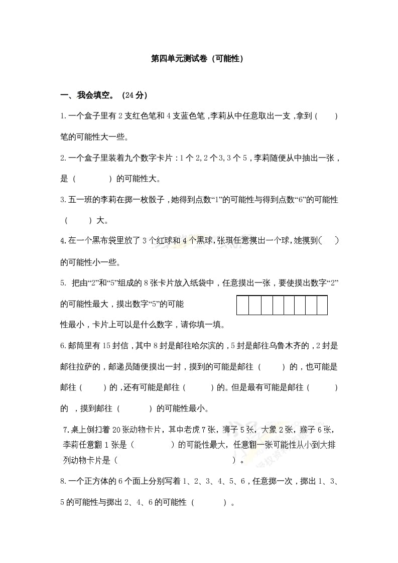 五年级数学上册第4单元测试卷2（人教版）-知识笔记