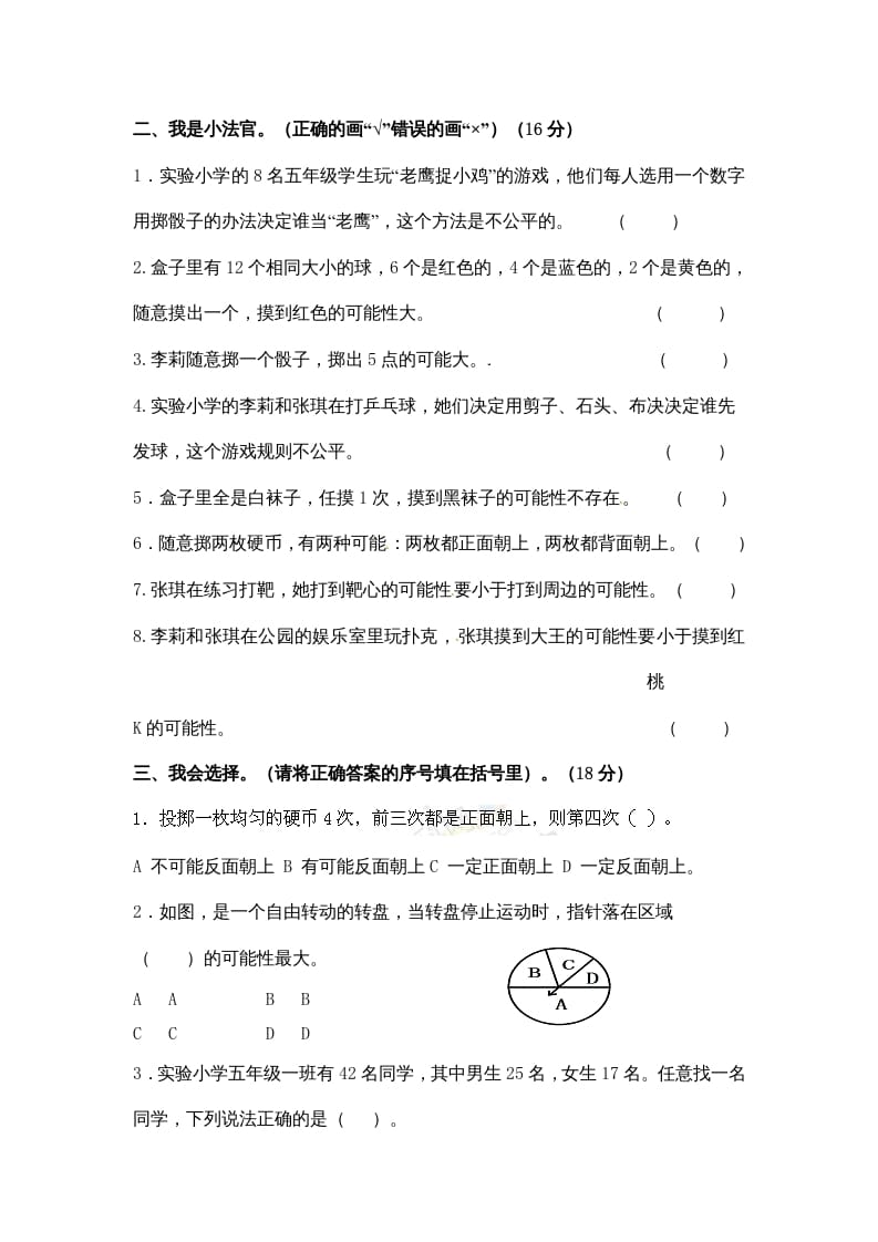 图片[2]-五年级数学上册第4单元测试卷2（人教版）-知识笔记