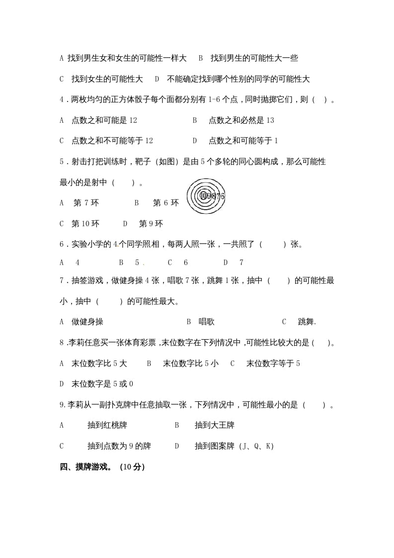 图片[3]-五年级数学上册第4单元测试卷2（人教版）-知识笔记
