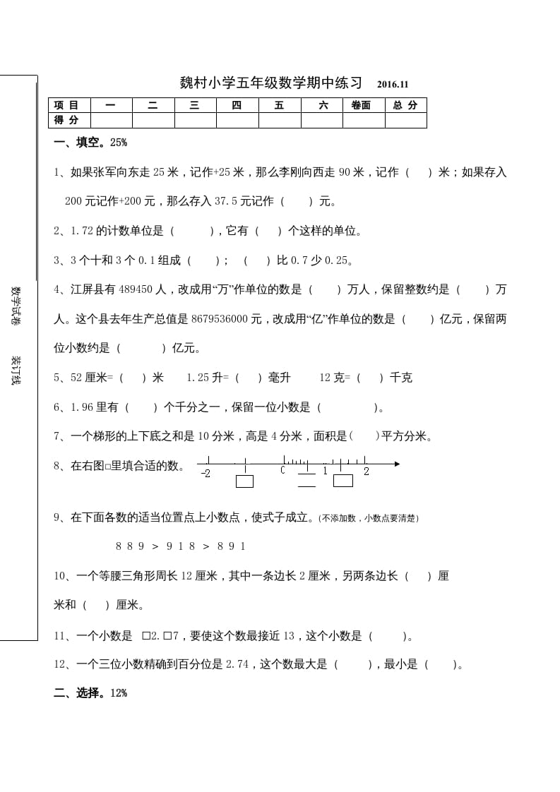 五年级数学上册期中考试（苏教版）-知识笔记