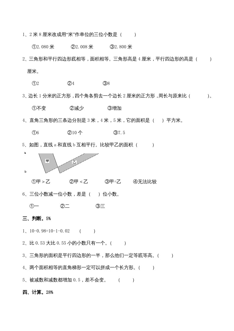图片[2]-五年级数学上册期中考试（苏教版）-知识笔记