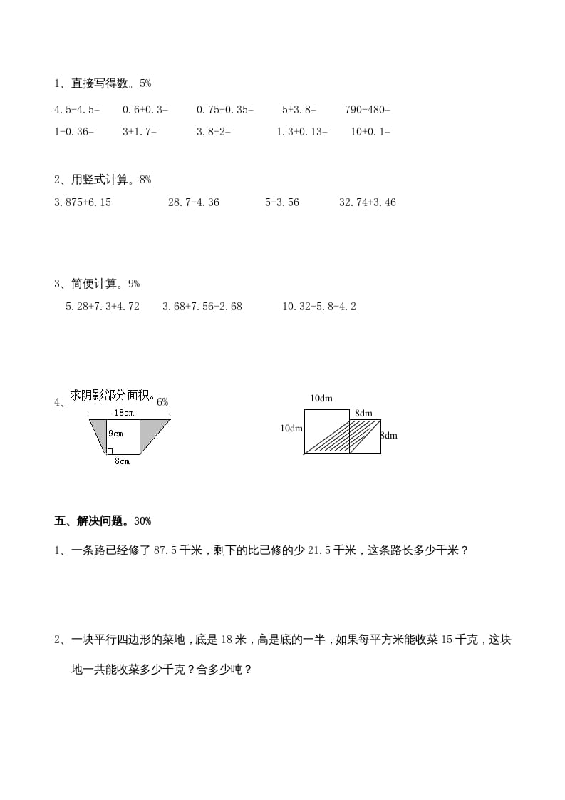 图片[3]-五年级数学上册期中考试（苏教版）-知识笔记