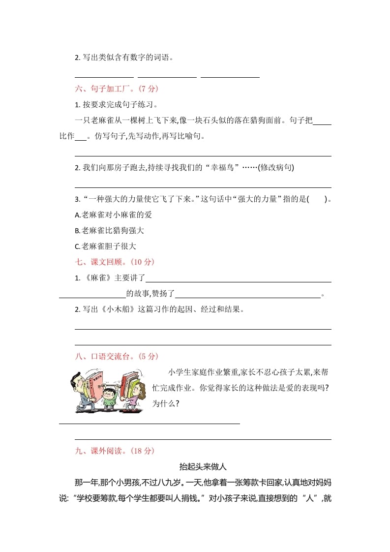 图片[2]-四年级语文上册第五单元提升练习-知识笔记
