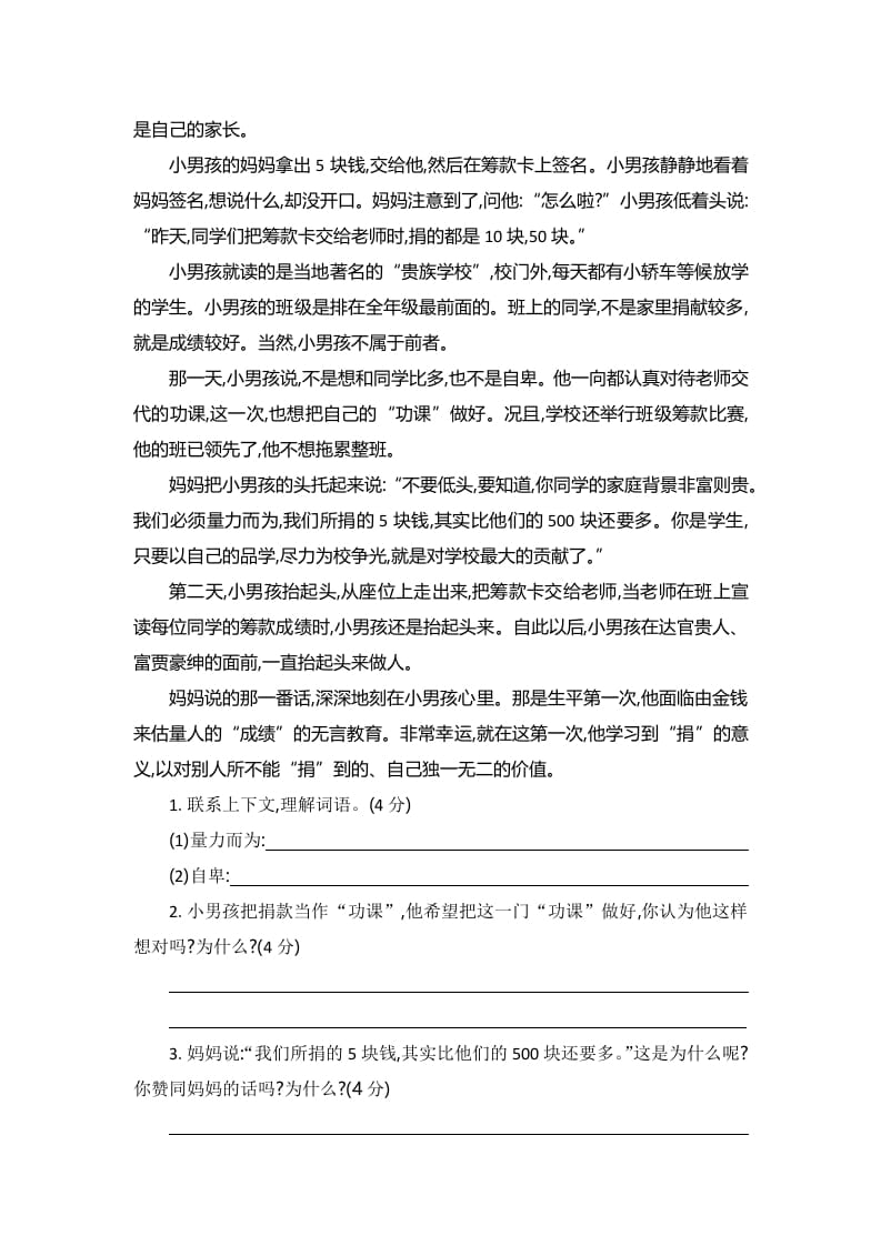 图片[3]-四年级语文上册第五单元提升练习-知识笔记