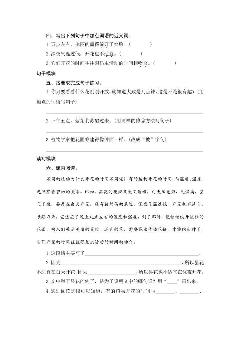 图片[2]-三年级语文下册13花钟-知识笔记