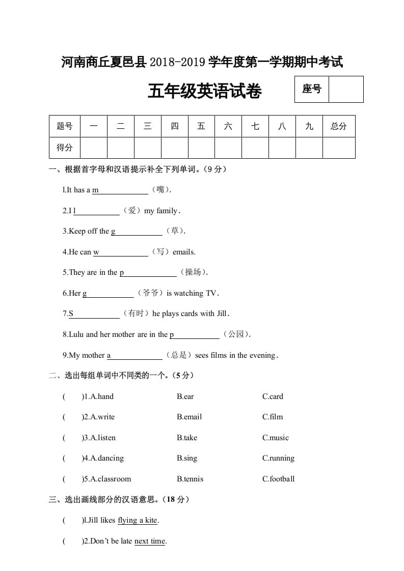 五年级英语上册试卷（A）（人教版PEP）-知识笔记