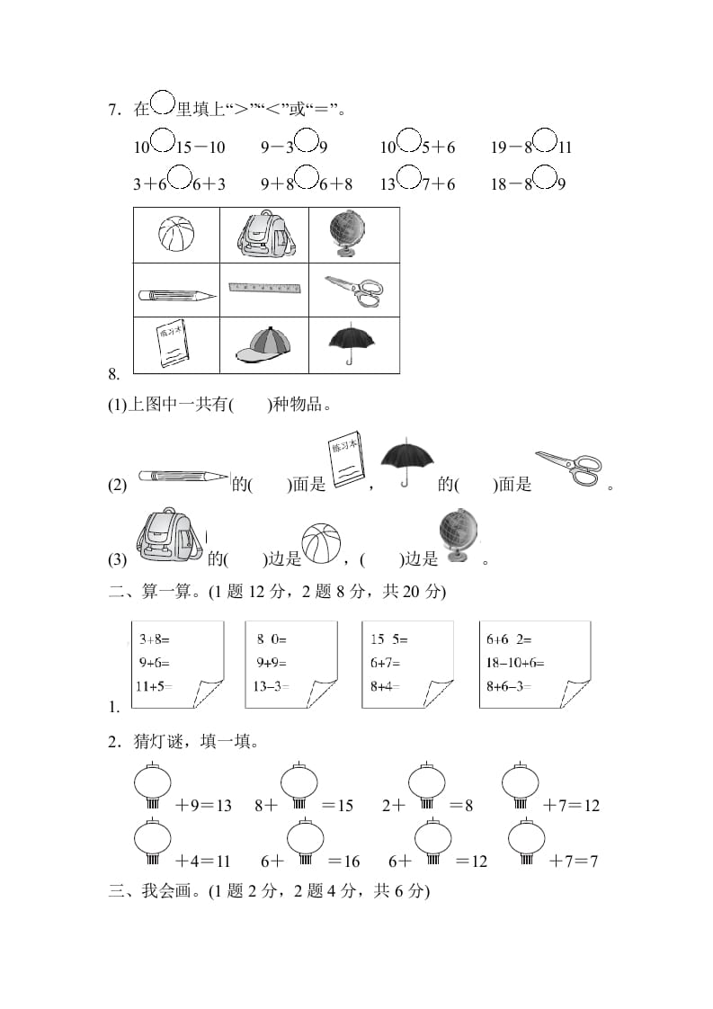 图片[2]-一年级数学上册期末检测卷（人教版）-知识笔记