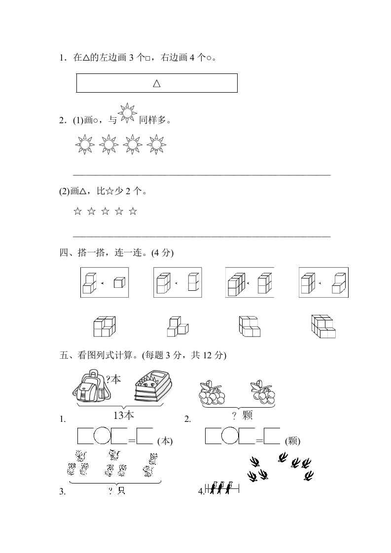 图片[3]-一年级数学上册期末检测卷（人教版）-知识笔记