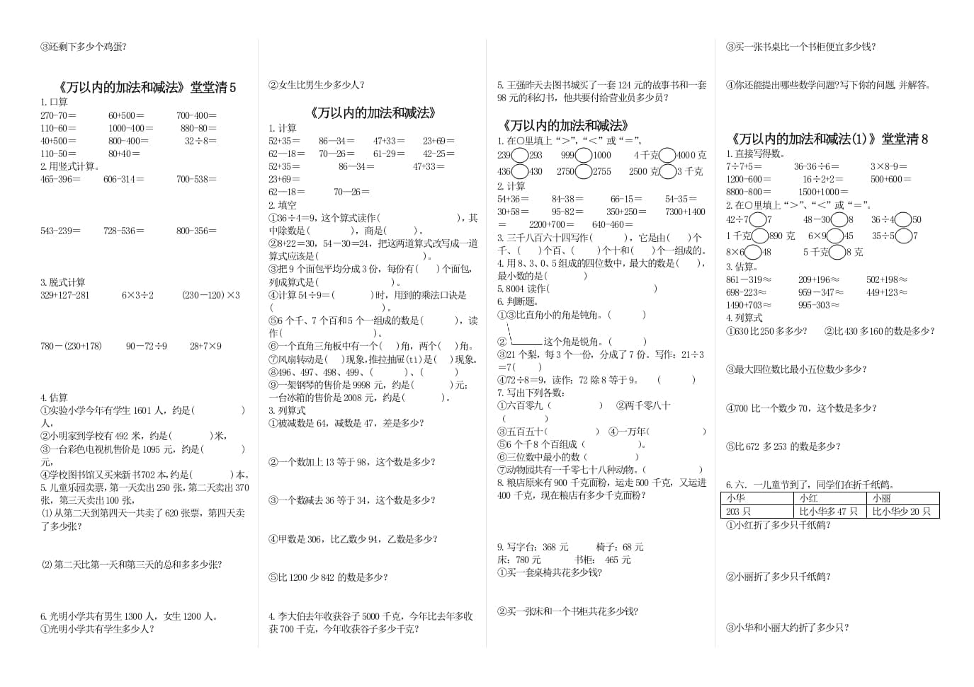 图片[2]-三年级数学上册《万以内的加法和减法(一)》练习题（人教版）-知识笔记