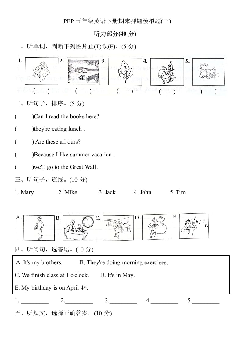 五年级数学下册英语试题期末押题模拟题(三)（含听力原文与答案）人教PEP版-知识笔记