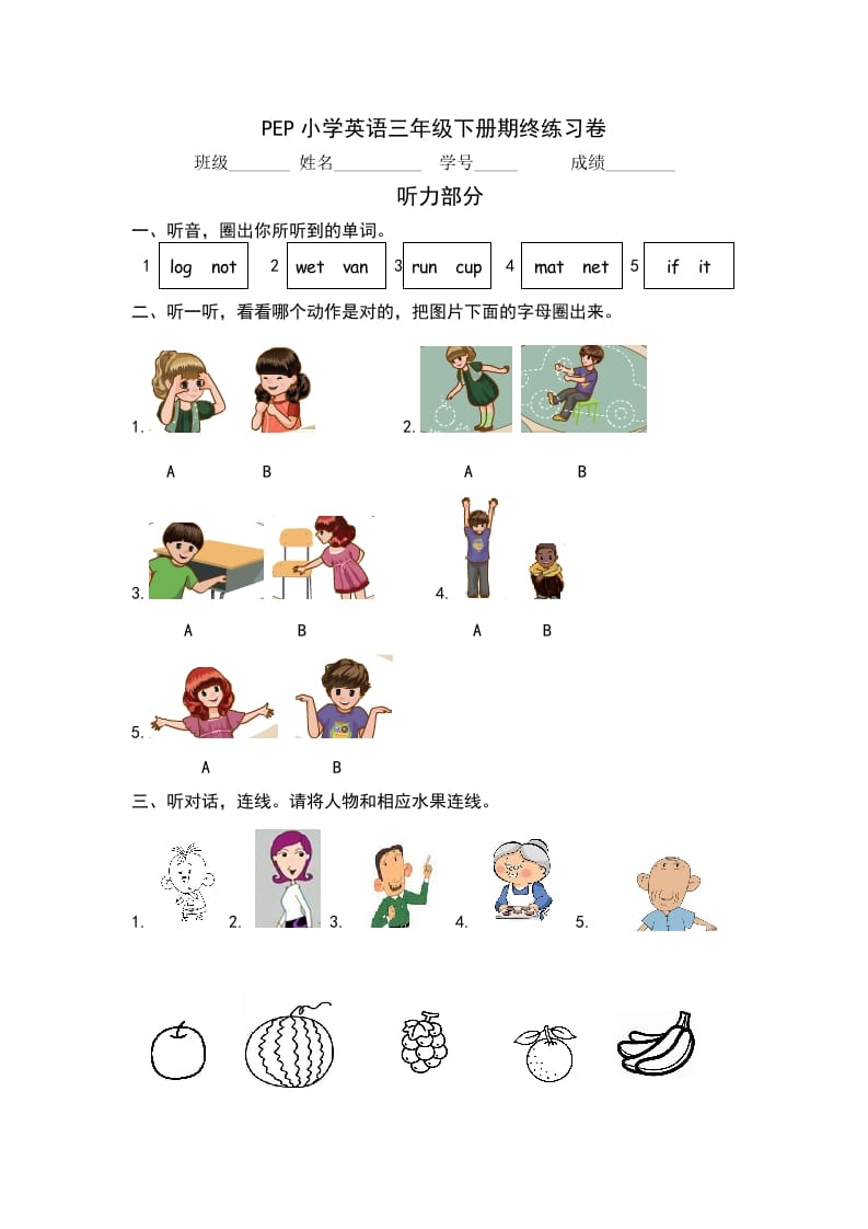 三年级英语下册PEP小学期终练习卷-知识笔记