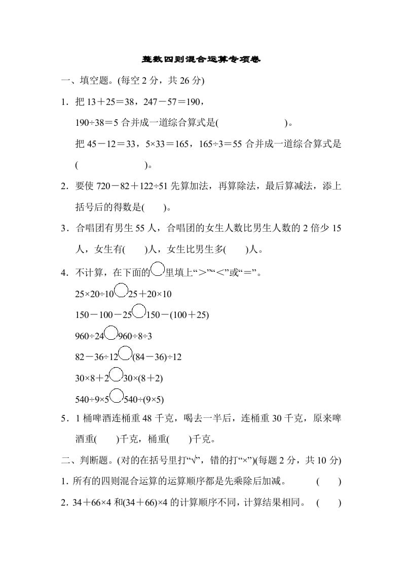 四年级数学上册专项复习卷2（苏教版）-知识笔记
