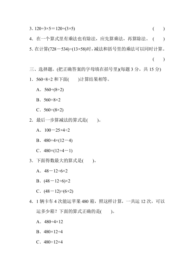 图片[2]-四年级数学上册专项复习卷2（苏教版）-知识笔记