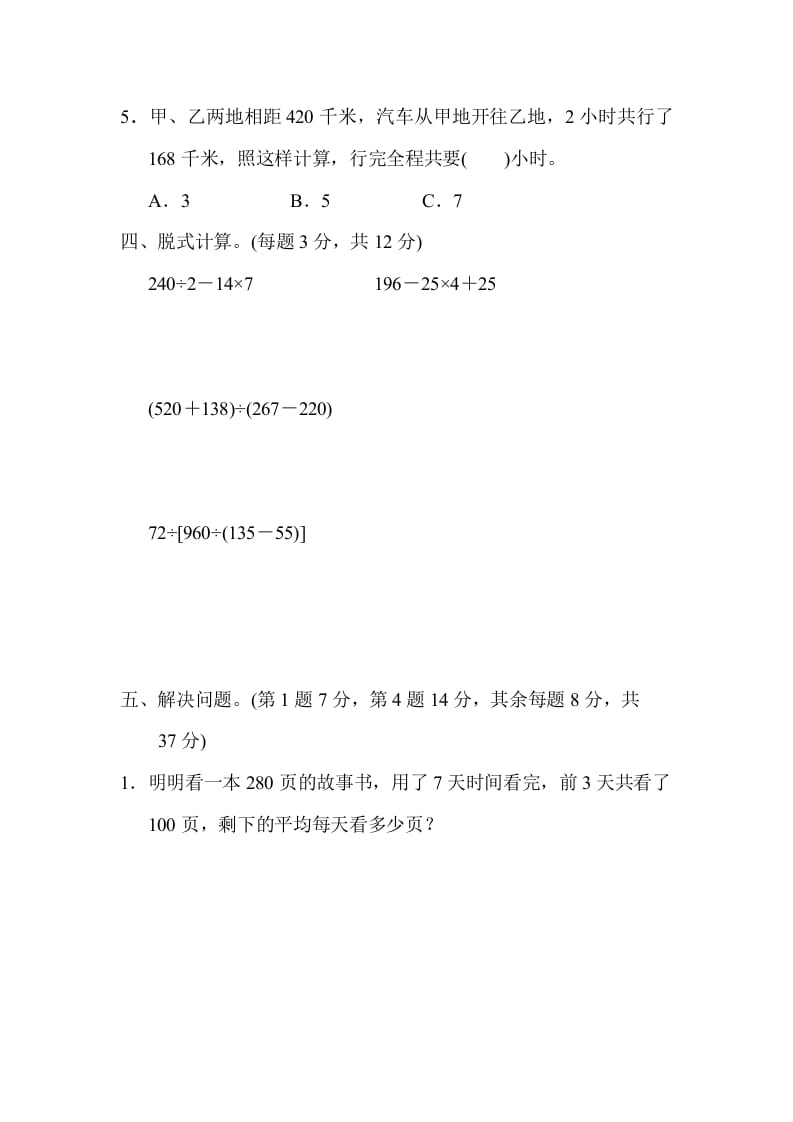 图片[3]-四年级数学上册专项复习卷2（苏教版）-知识笔记
