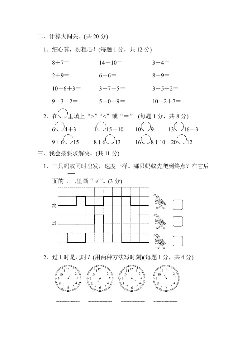 图片[2]-一年级数学上册期末练习(6)(北师大版)-知识笔记