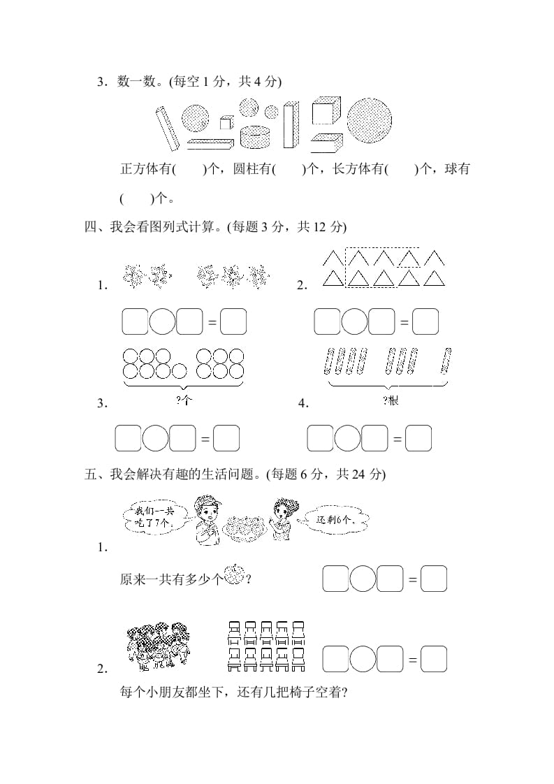 图片[3]-一年级数学上册期末练习(6)(北师大版)-知识笔记
