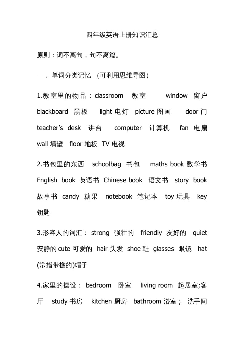 四年级英语上册知识汇总（人教PEP）-知识笔记