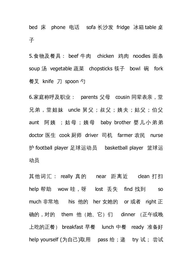 图片[2]-四年级英语上册知识汇总（人教PEP）-知识笔记
