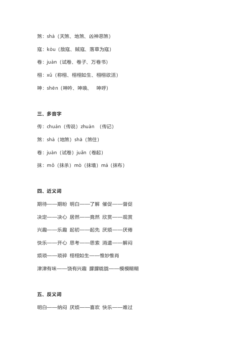 图片[2]-五年级语文上册课文第26课《忆读书》（部编版）-知识笔记
