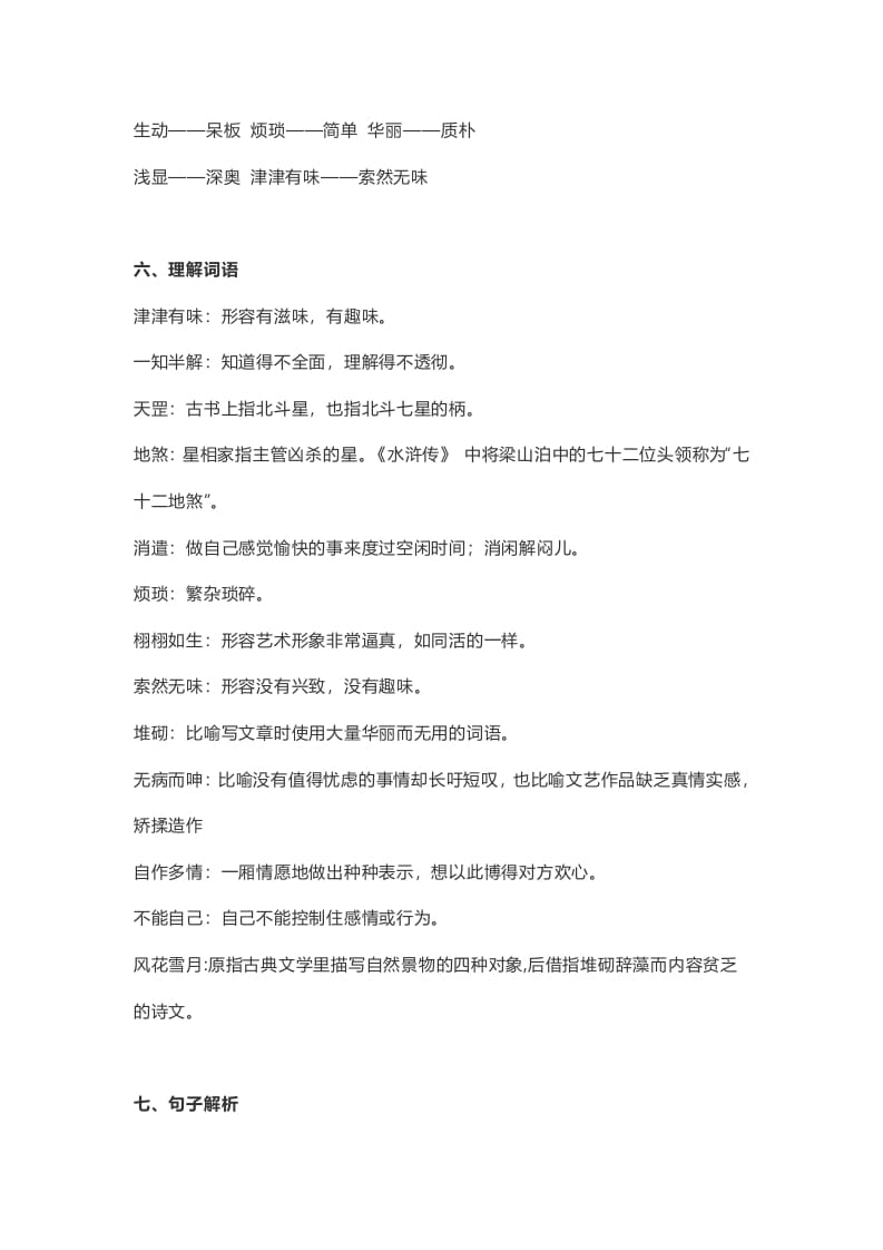 图片[3]-五年级语文上册课文第26课《忆读书》（部编版）-知识笔记