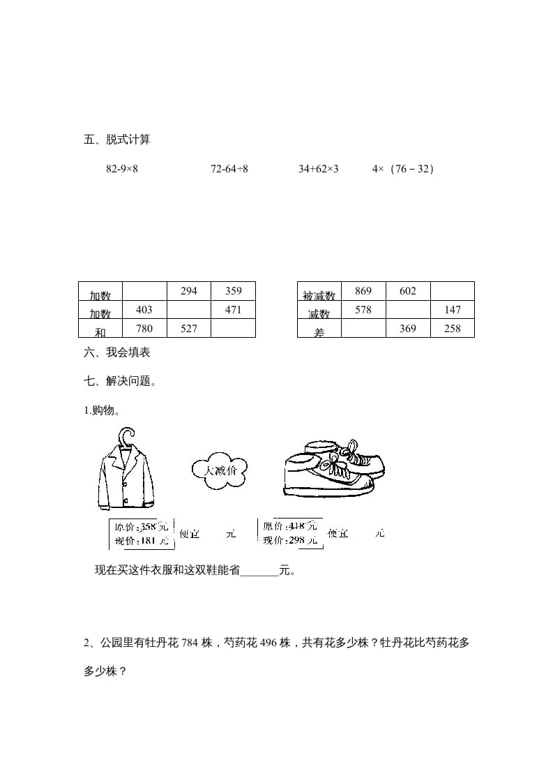 图片[2]-三年级数学上册第二单元《万以内的加法和减法》试卷（人教版）-知识笔记