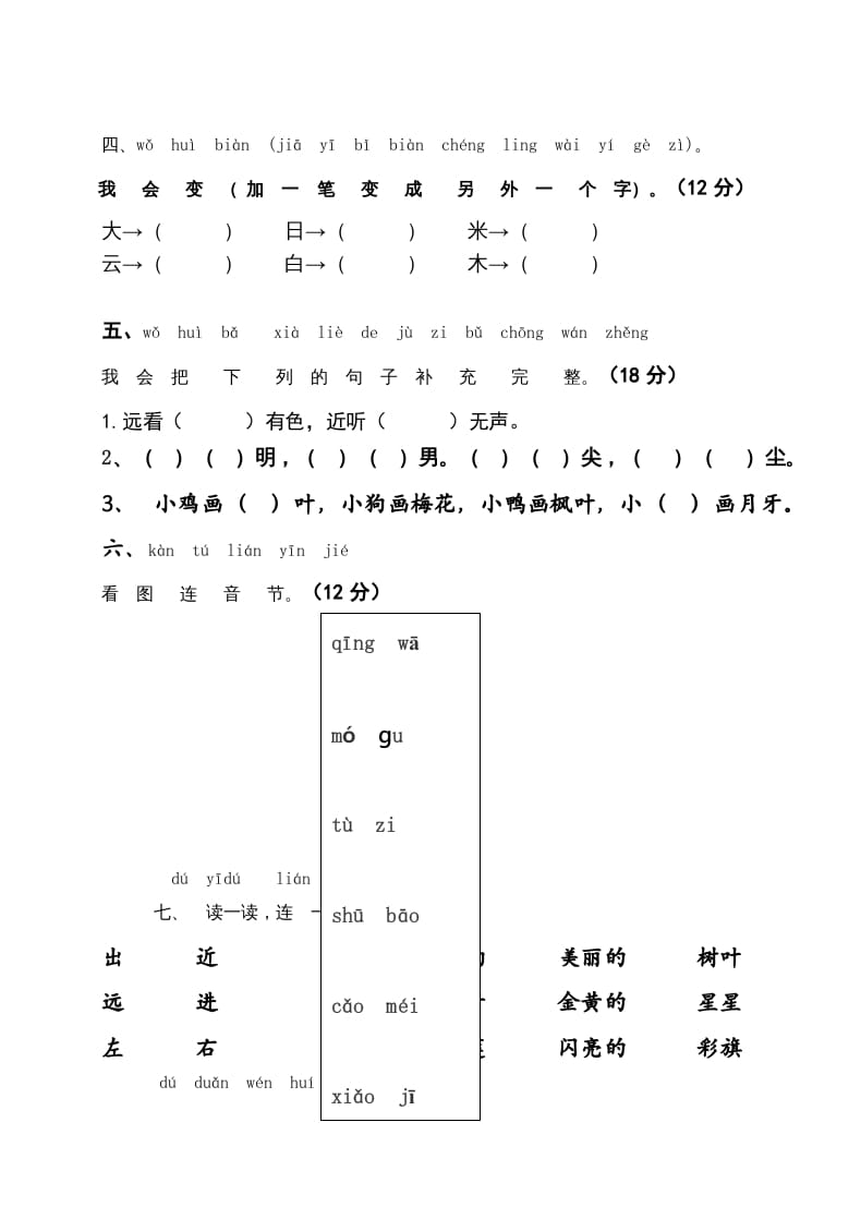 图片[2]-一年级语文上册2016-2017学年新期末测试题(7)（部编版）-知识笔记