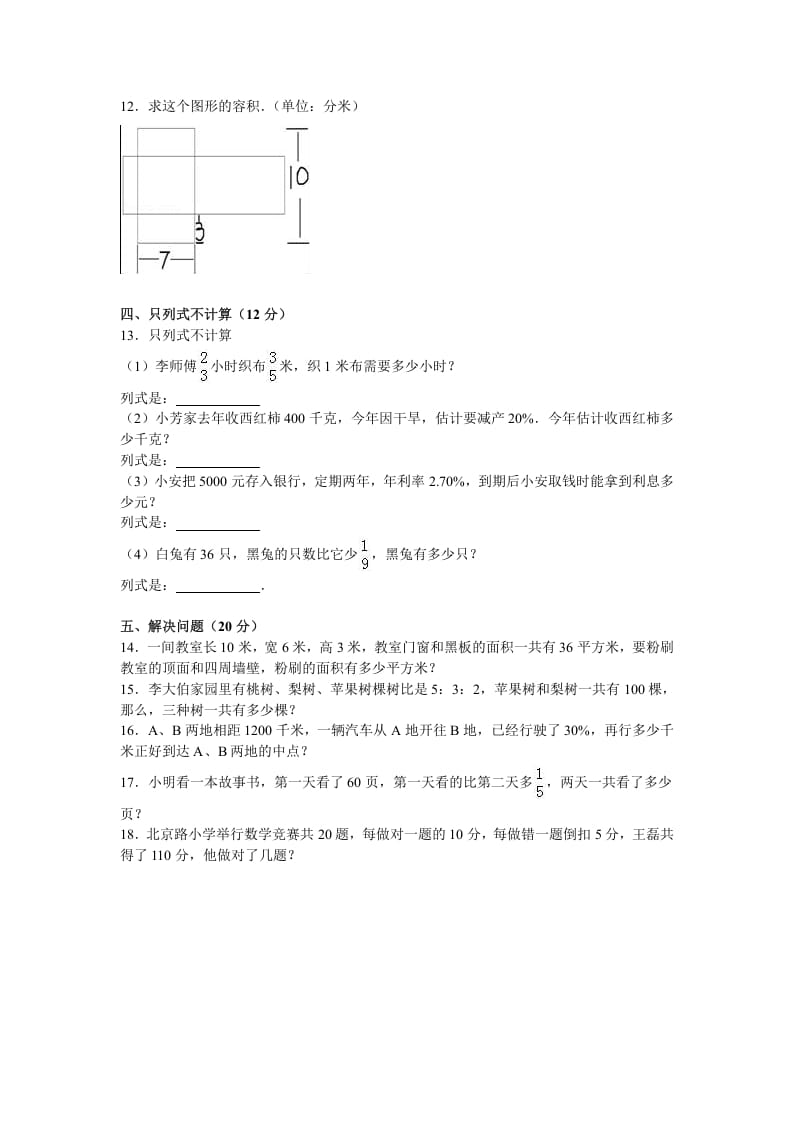 图片[2]-六年级数学上册学期期末测试卷14（苏教版）-知识笔记