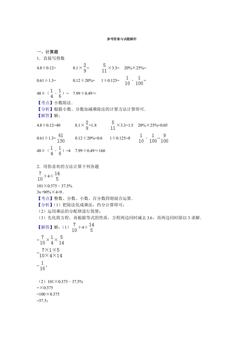 图片[3]-六年级数学上册学期期末测试卷14（苏教版）-知识笔记