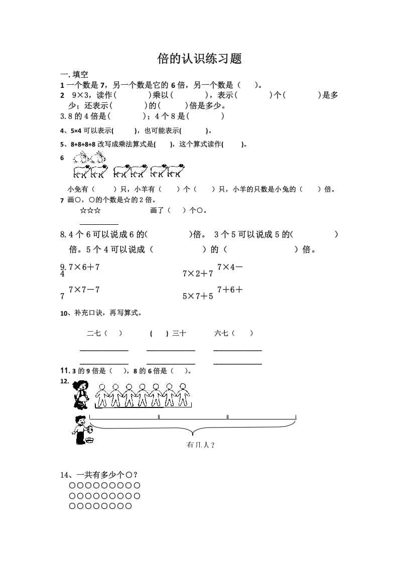 三年级数学上册倍的认识练习题（人教版）-知识笔记