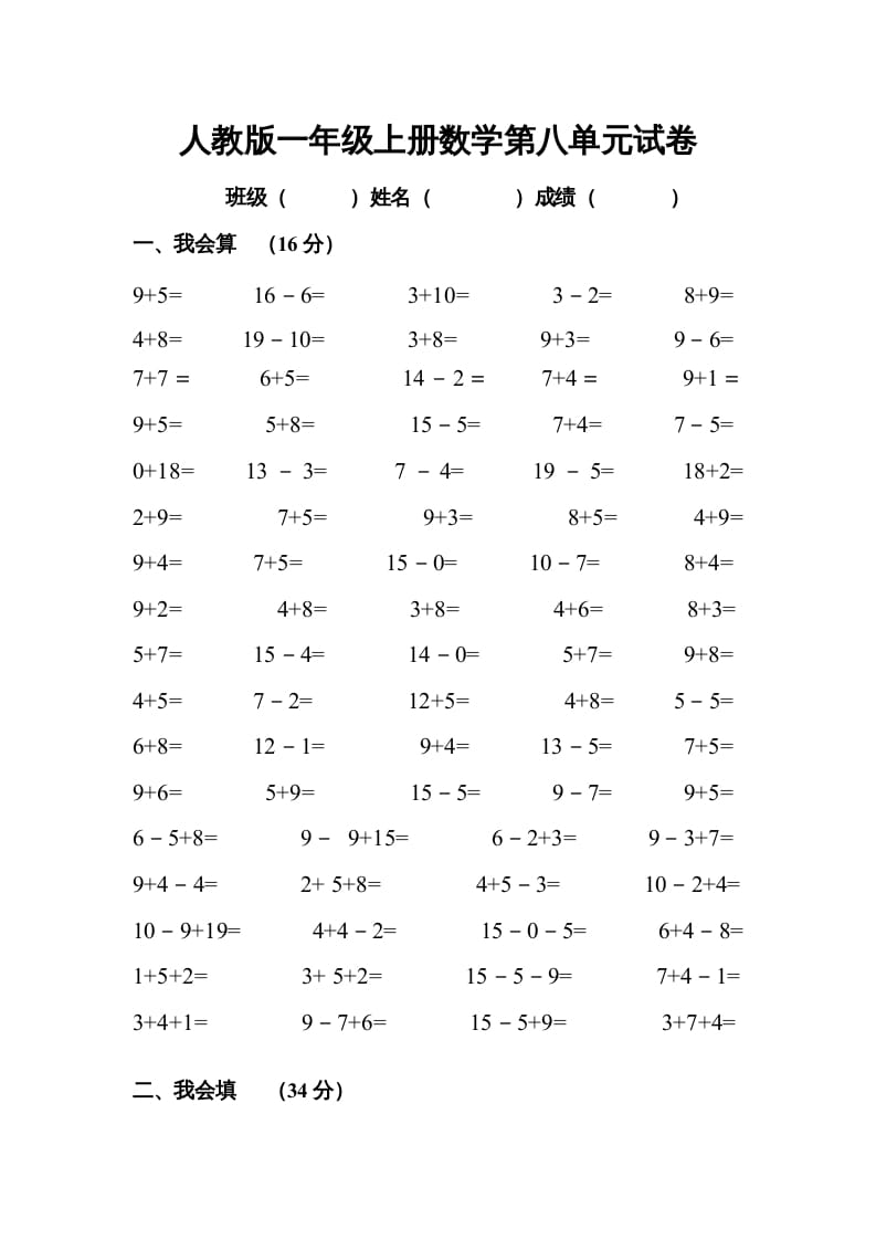 一年级数学上册第八单元试卷（人教版）-知识笔记