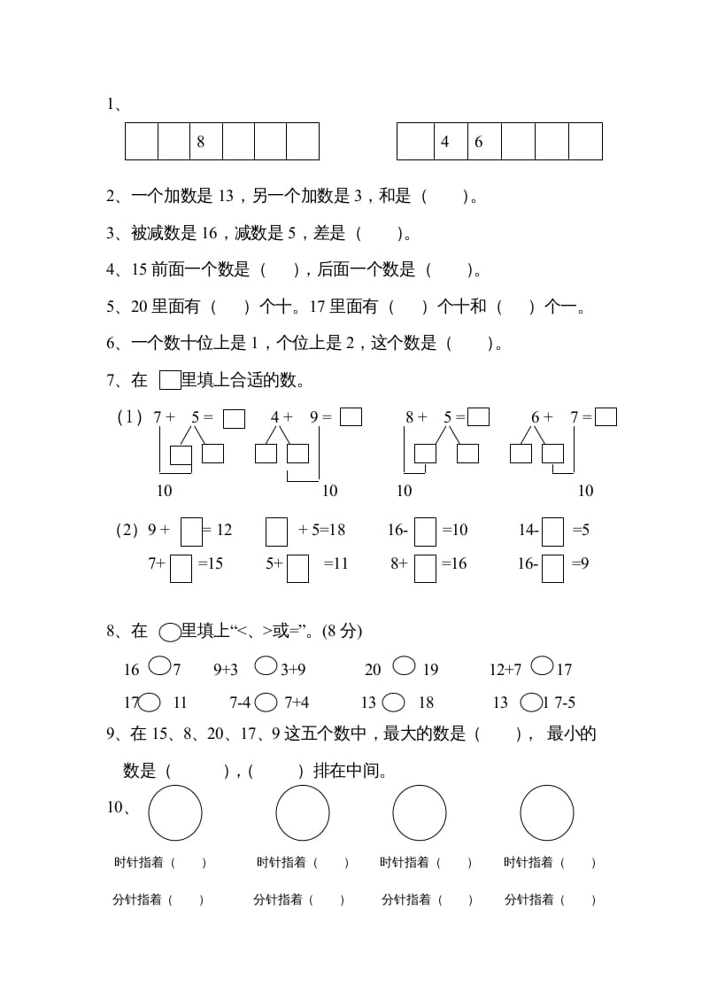 图片[2]-一年级数学上册第八单元试卷（人教版）-知识笔记