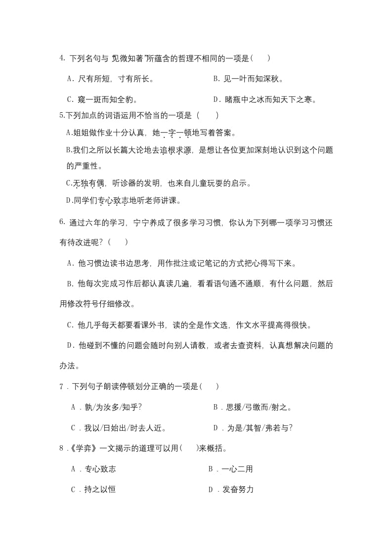 图片[2]-六年级语文下册人教部编版第5单元测试卷5（有答案）-知识笔记
