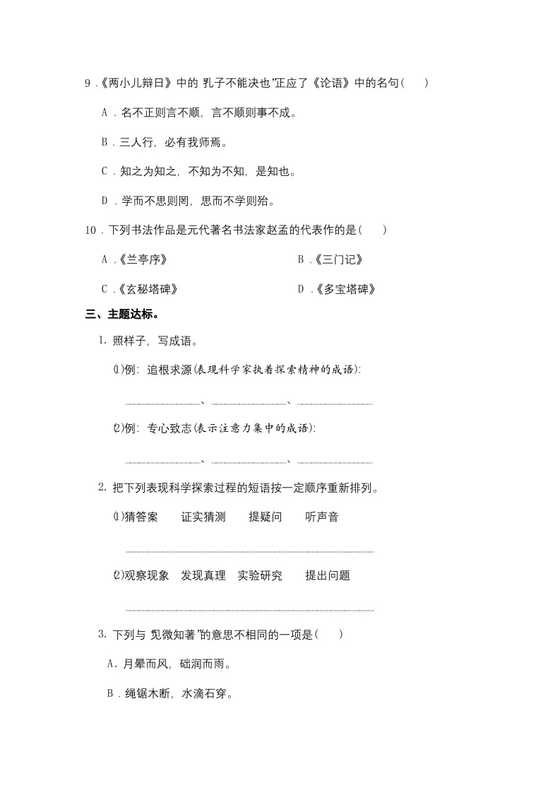 图片[3]-六年级语文下册人教部编版第5单元测试卷5（有答案）-知识笔记