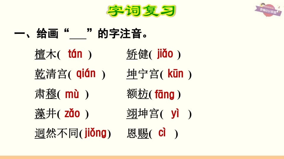 图片[2]-六年级语文上册第3单元复习（部编版）-知识笔记