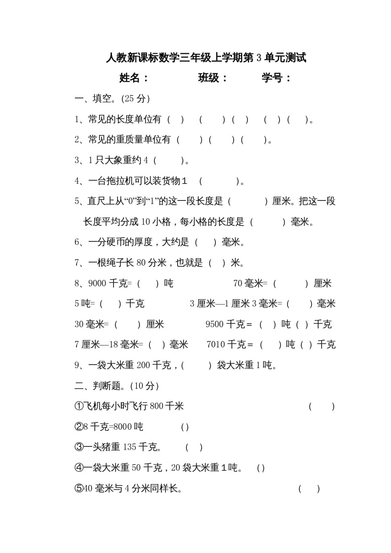 三年级数学上册第3单元测试卷2（人教版）-知识笔记